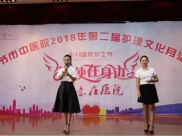 【文化建设】天使在身边，满意在医院” ——毕节市中医院第二届护理文化月活动