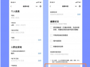 健康码健康申报指南
