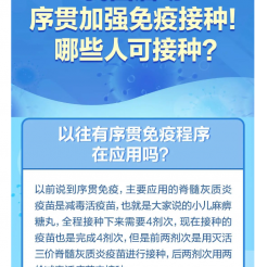 我国启动序贯加强免疫接种！哪些人可接种？
