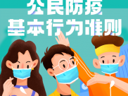 疫情防控不松懈，防控知识再熟读
