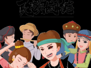 中华民族一家亲 | 民族团结知识科普