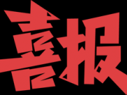 喜报||勇夺桂冠——2022年白菜网址大全在全省第二届中医药系统技能竞赛中斩获佳绩