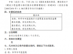 毕节市中医医院手术室零星改造项目监理 中标（成交）结果公告