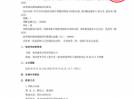 单一来源公示（塞比亚）