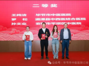 喜报！我院儿科医师在全省首届小儿推拿大赛中荣获佳绩