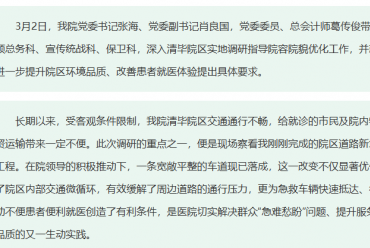 从“行路难”到“变坦途”——清毕院区优化升级，党委书记现场“划重点”